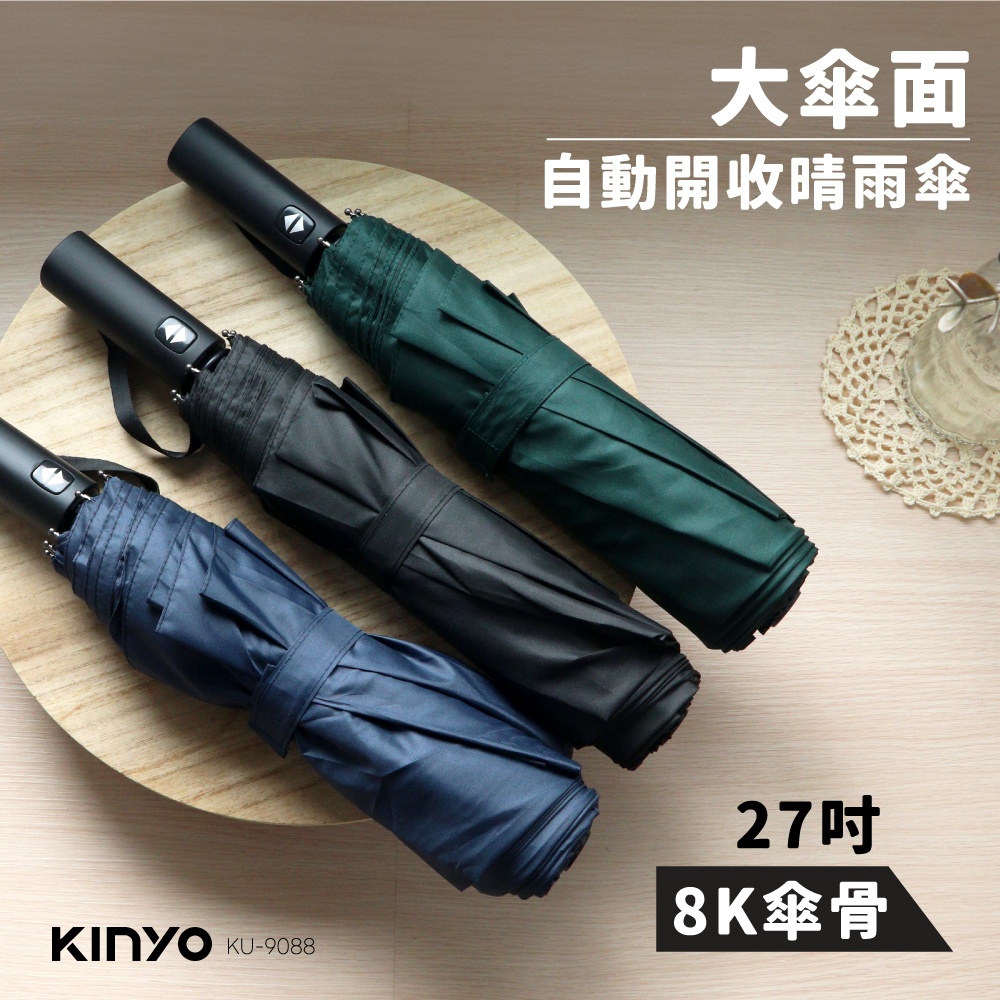 27吋大傘面自動晴雨傘 KU-9088