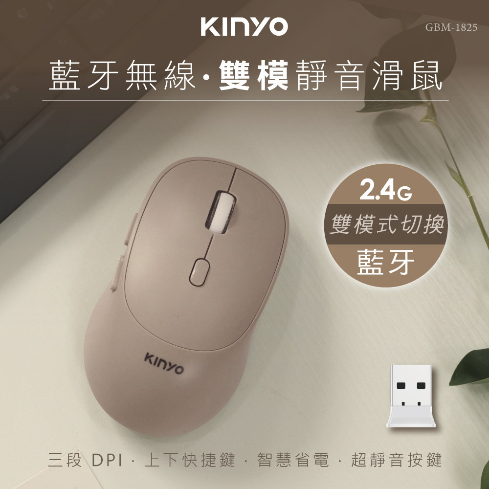 藍牙無線雙模靜音滑鼠 GBM-1825