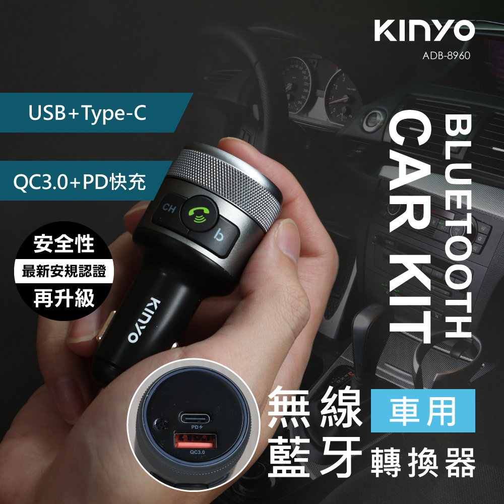 車用無線藍牙轉換器 ADB-8960