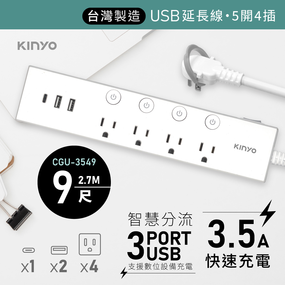 KINYO 五開四插雙USB延長線CGU-3549 - PChome 24h購物