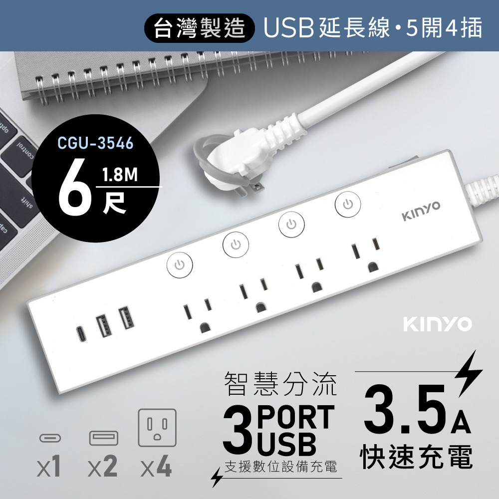 KINYO 五開四插雙USB延長線 CGU-3546