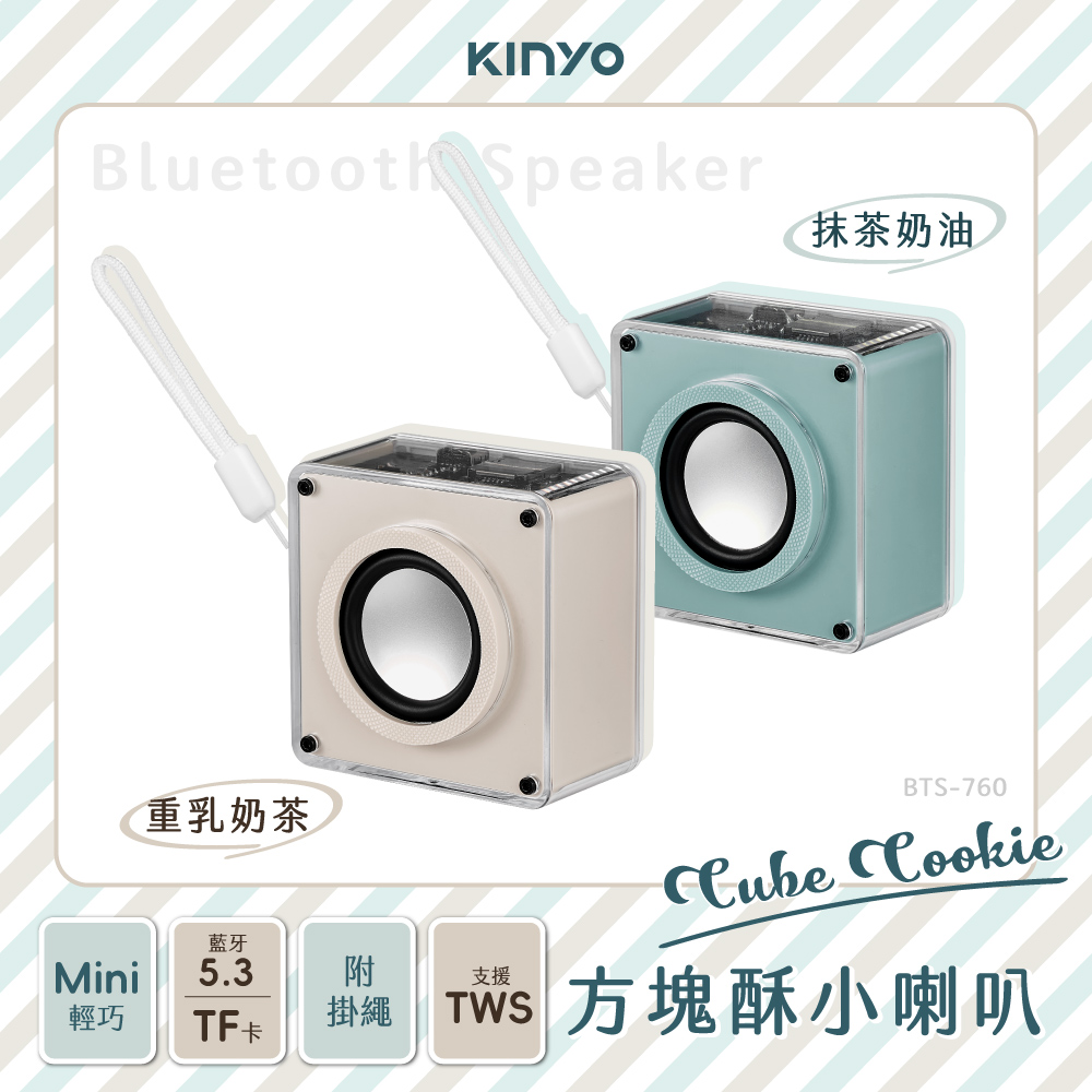 CUBE COOKIE方塊酥小喇叭 BTS-760