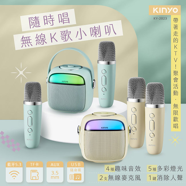 KINYO 藍牙K歌小音箱KY-2023
