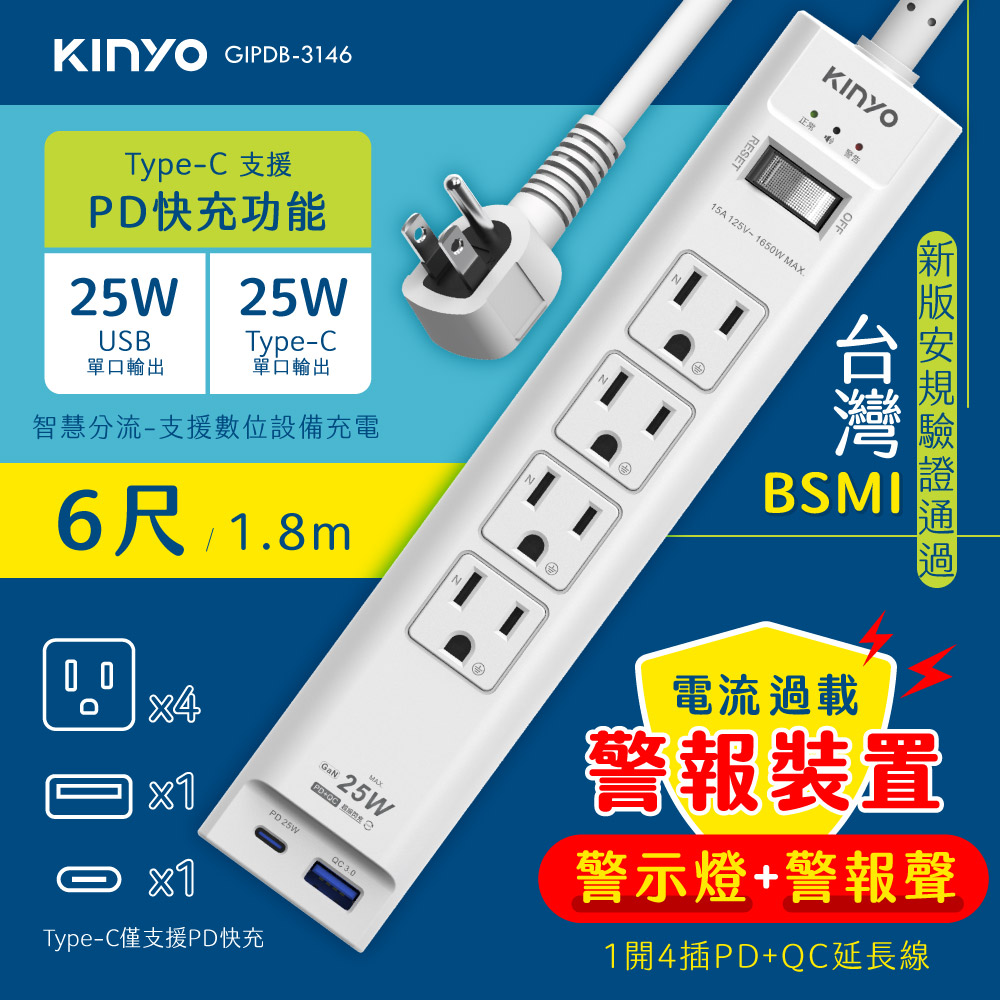 KINYO 1開4插 6呎PD+QC延長線 GIPDB-3146