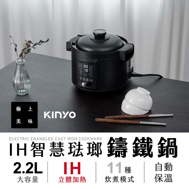 KINYO 2.2L IH智慧琺瑯鑄鐵鍋 PCO-2700