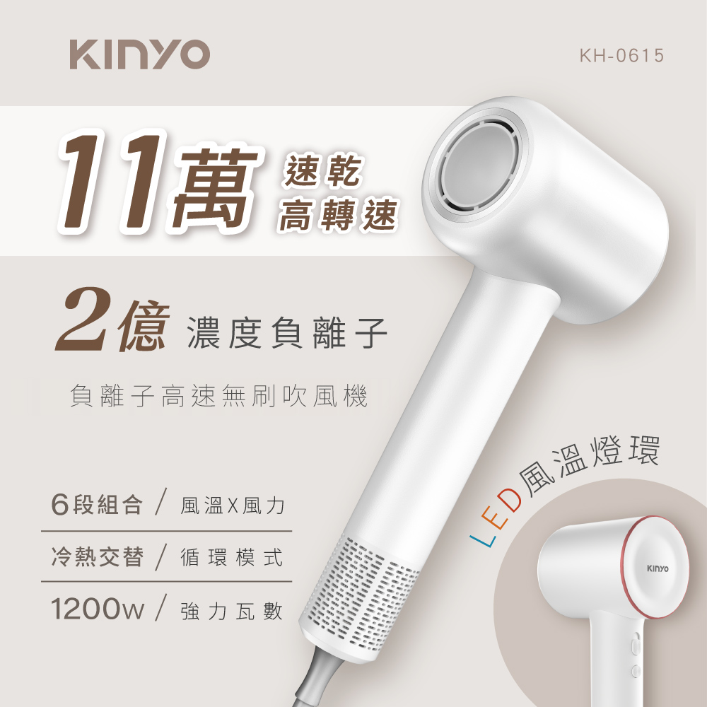 負離子無刷吹風機 KH-0615