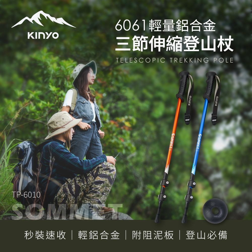 三節鋁合金伸縮登山杖 TP-6010