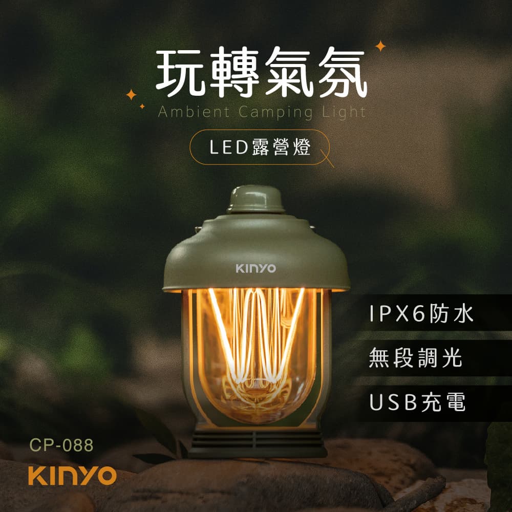 玩轉氣氛LED露營燈 CP-088