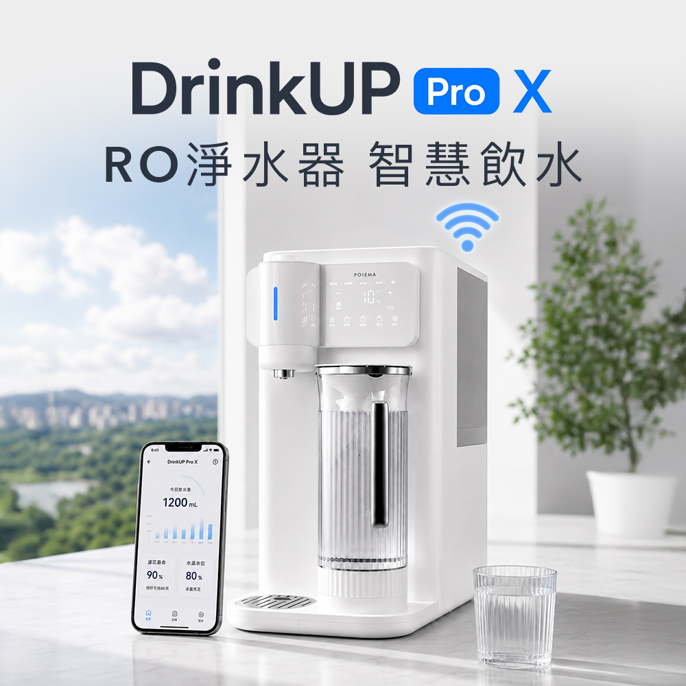 POIEMA DrinkUP Pro X 冰溫RO瞬熱淨水器 (APP連線/記取水量/TDS水質/權威認證/UVC殺菌/水壺2入/開飲機/D01VW)