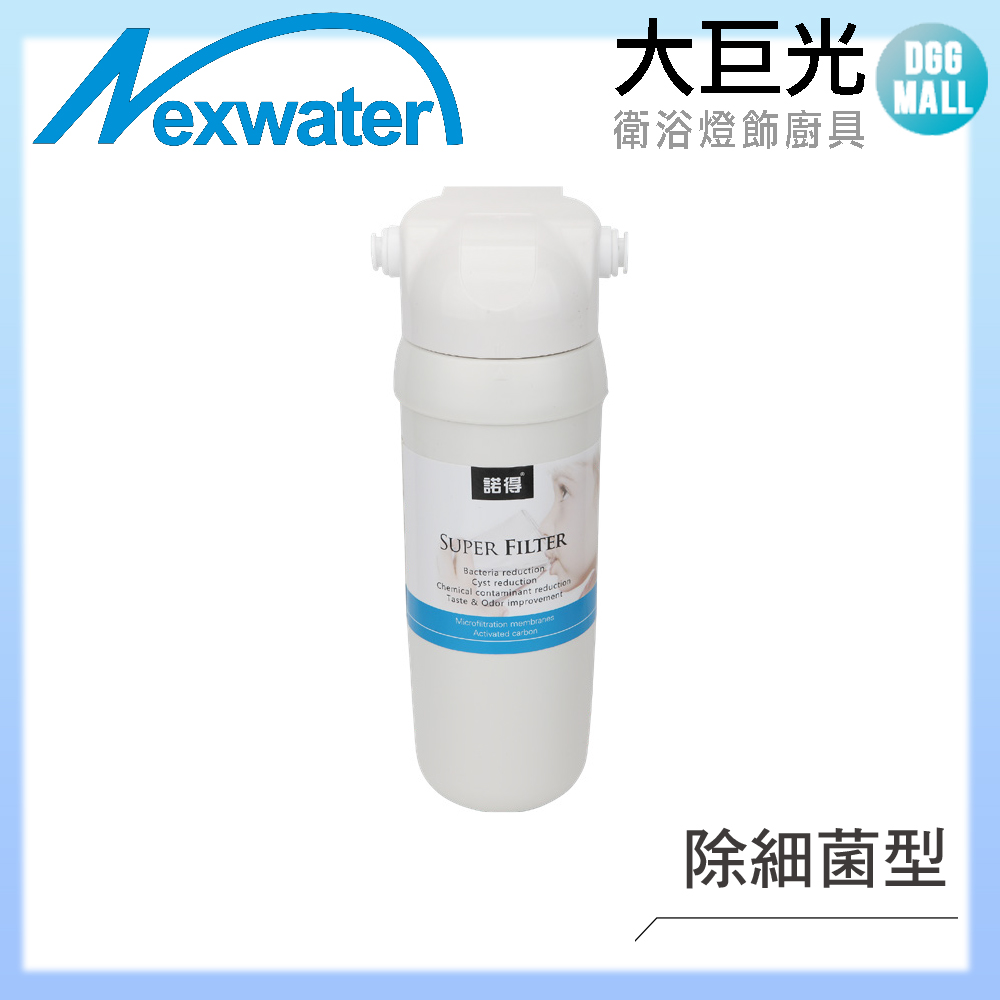 諾得淨水 廚下淨水設備(24.2.281A)