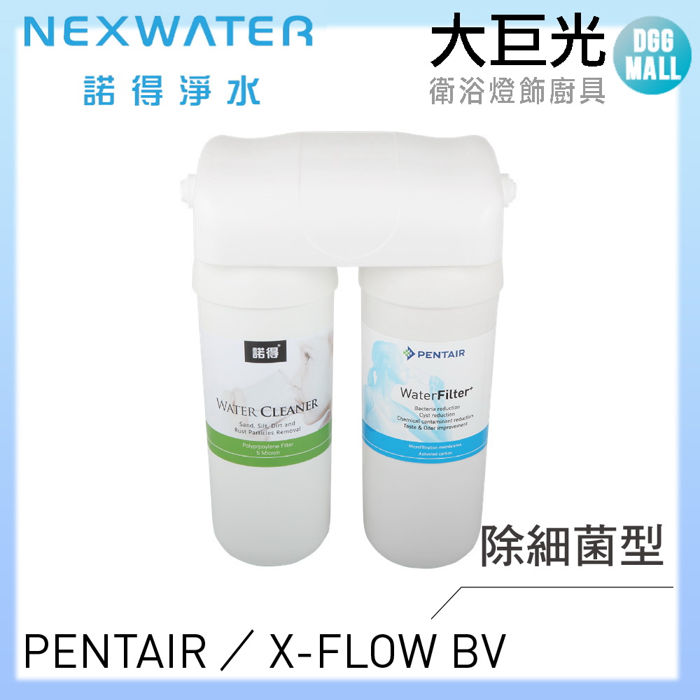 諾得淨水 廚下淨水設備(24.2.201-200A)
