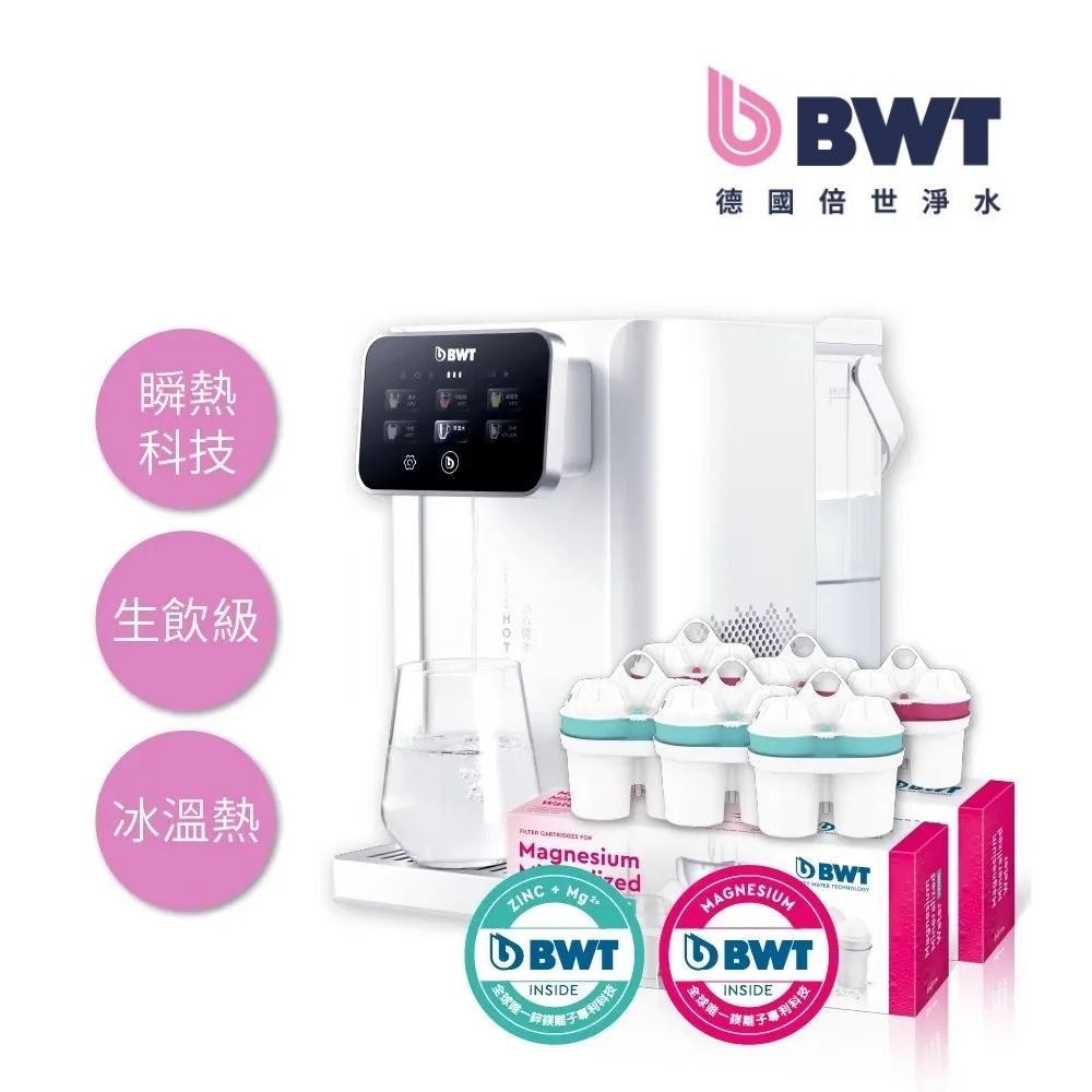 BWT 德國倍世 桌上型瞬冰瞬熱淨飲水機 1機6芯 鎂離子+鋅鎂離子（AQA EASY）