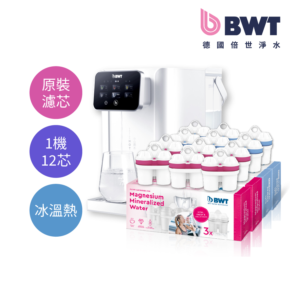 BWT 德國倍世 桌上型冰溫瞬熱淨飲水機 1機9芯 鎂離子6入+超軟水3入（AQA EASY）+贈超軟水3入
