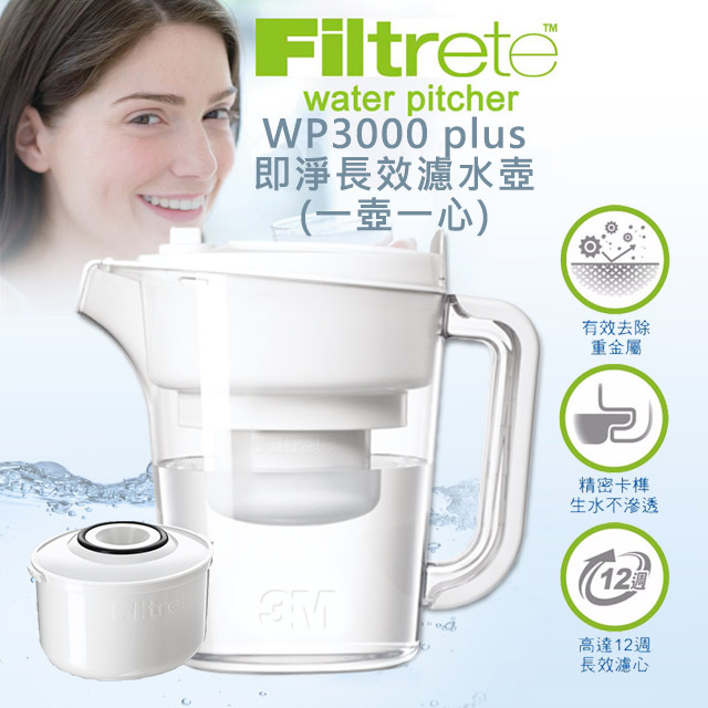 3M WP3000 plus 即淨長效濾水壺內含一濾心