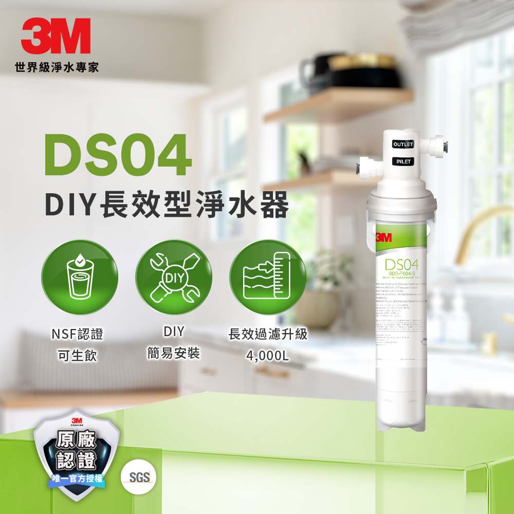 DS04 DIY可生飲長效型淨水器(S003.DS03升級款/雙效抑垢配方/內附配件包)
