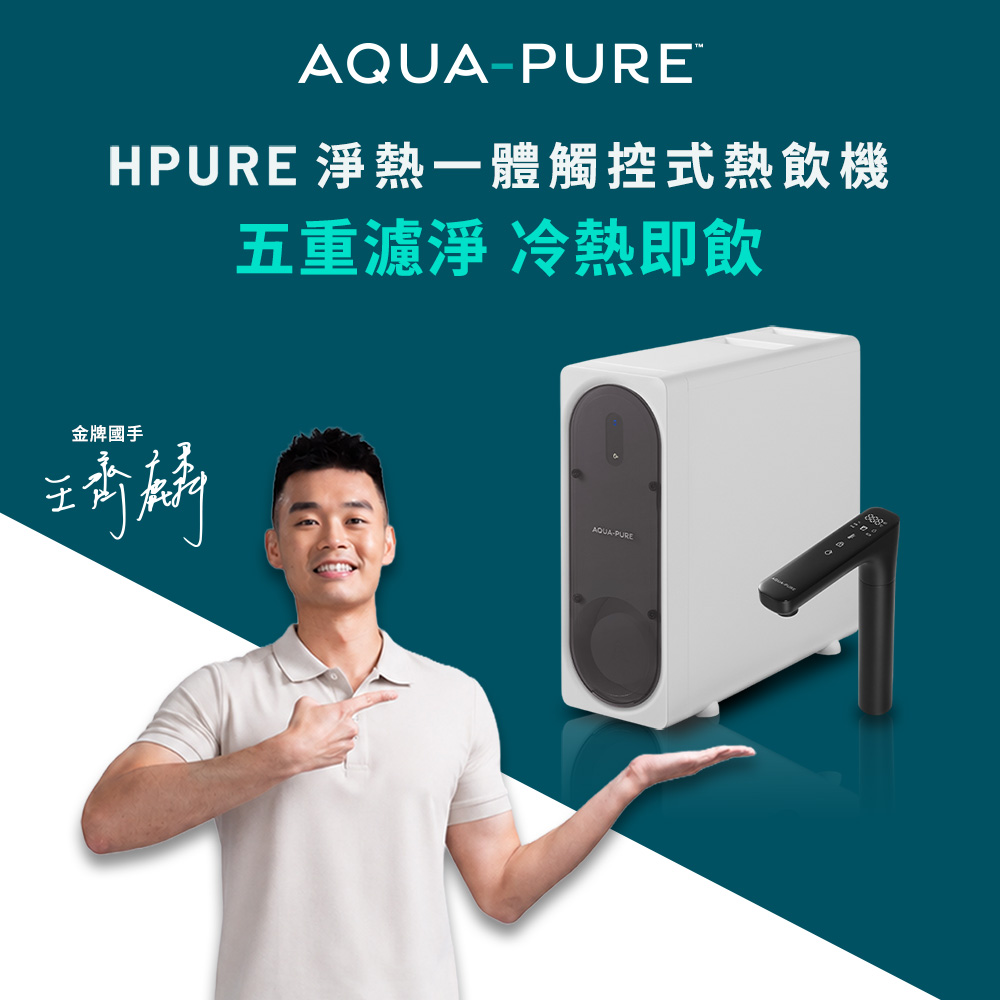 3M AQUA-PURE 淨熱一體觸控式櫥下熱飲機 HPURE-15G(附原廠安裝)