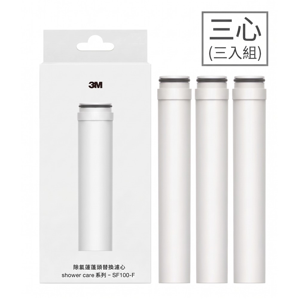 3M ShowerCare SF100 除氯蓮蓬頭替換濾心(三心)