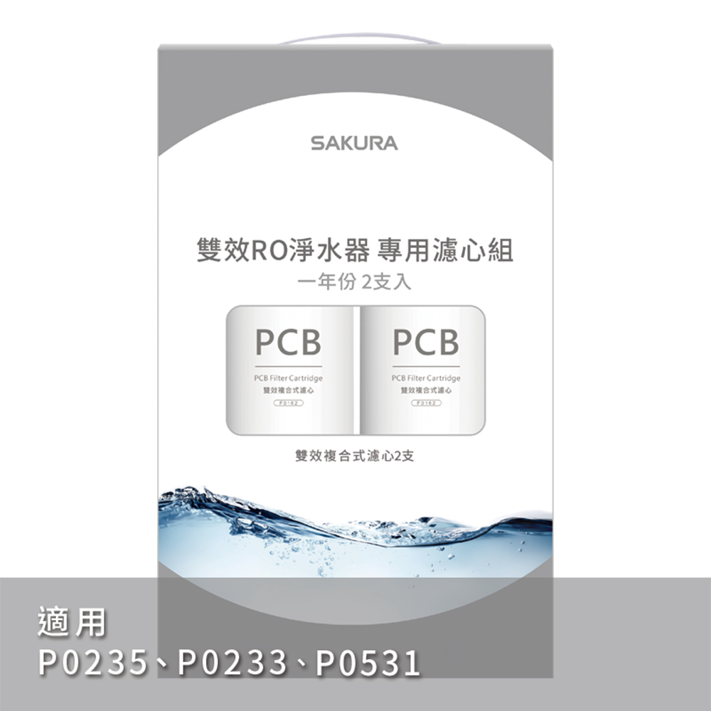 SAKURA 櫻花 雙效複合式F0162濾芯一年份兩支入F2192(DIY安裝)