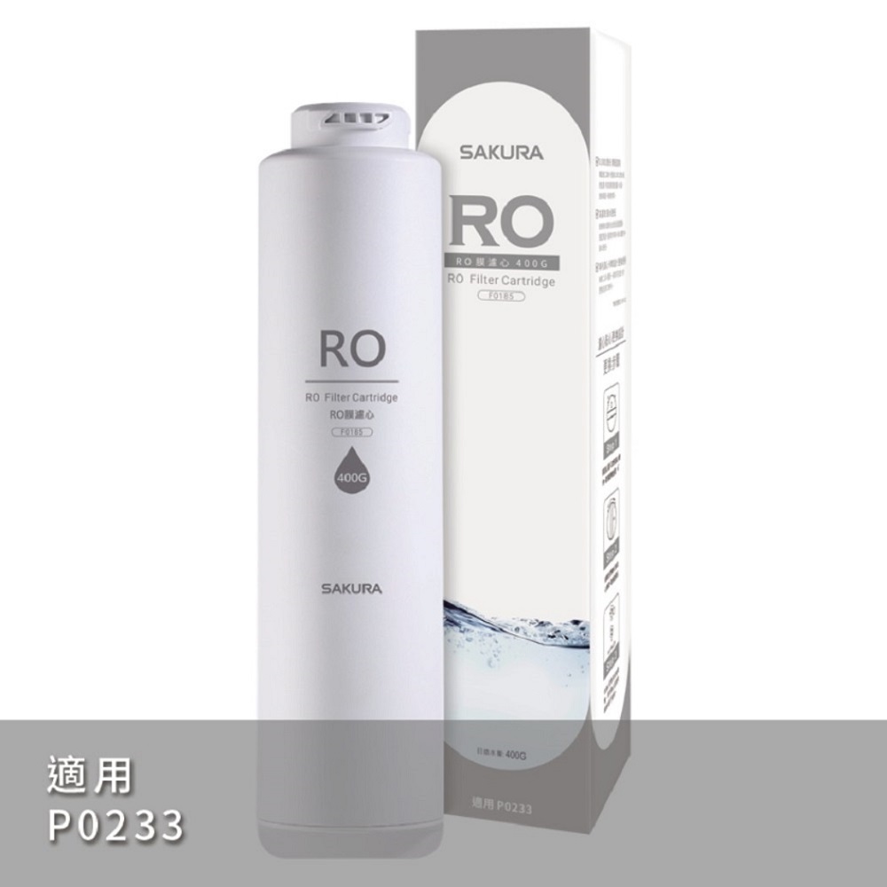 SAKURA 櫻花 RO膜400G濾芯F0185(DIY安裝)