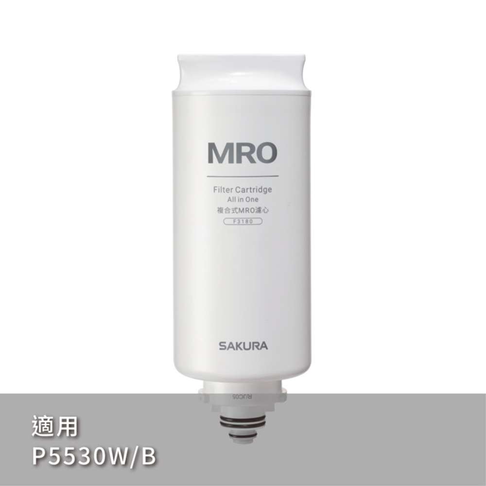 SAKURA 櫻花 MRO濾心F3180
