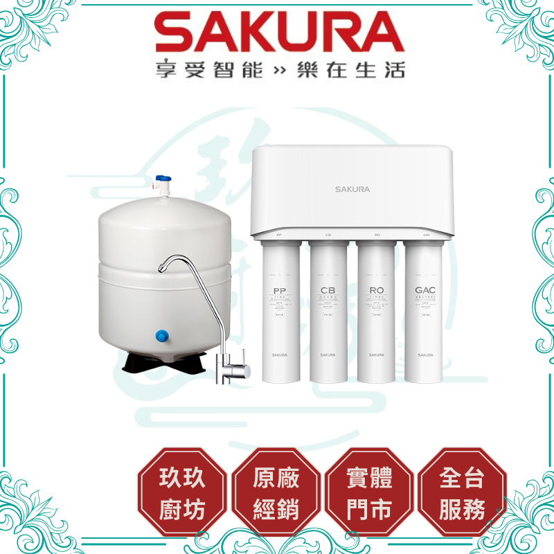 SAKURA 櫻花 P0121 標準型RO淨水器 加贈安裝
