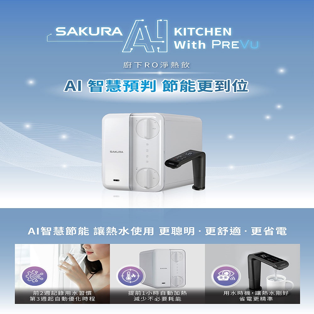 SAKURA 櫻花 P0531升級版-廚下RO雙溫淨熱飲 P0533 (含標準基本安裝)