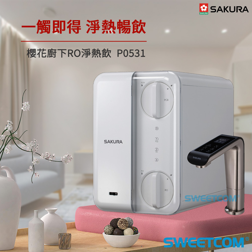SAKURA 櫻花 廚下RO雙溫淨熱飲 P0531 一年保固/雙機合體激省空間 含基本安裝