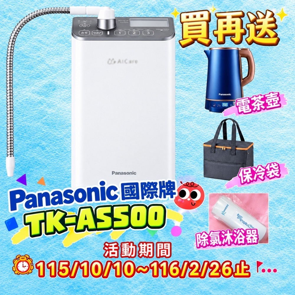 Panasonic 國際牌 櫥上型鹼性離子整水器TK-AS500