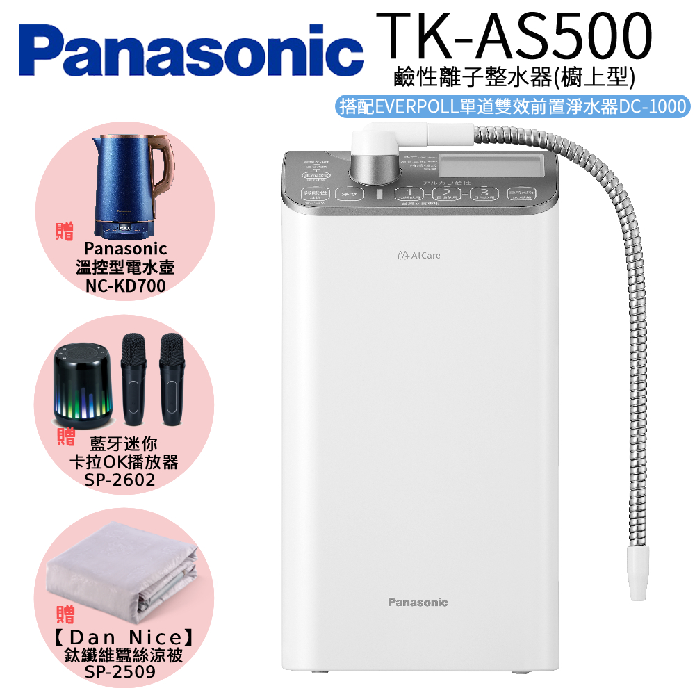 Panasonic 國際牌櫥下型鹼性離子整水器TK-HB50ZTA - PChome 24h購物