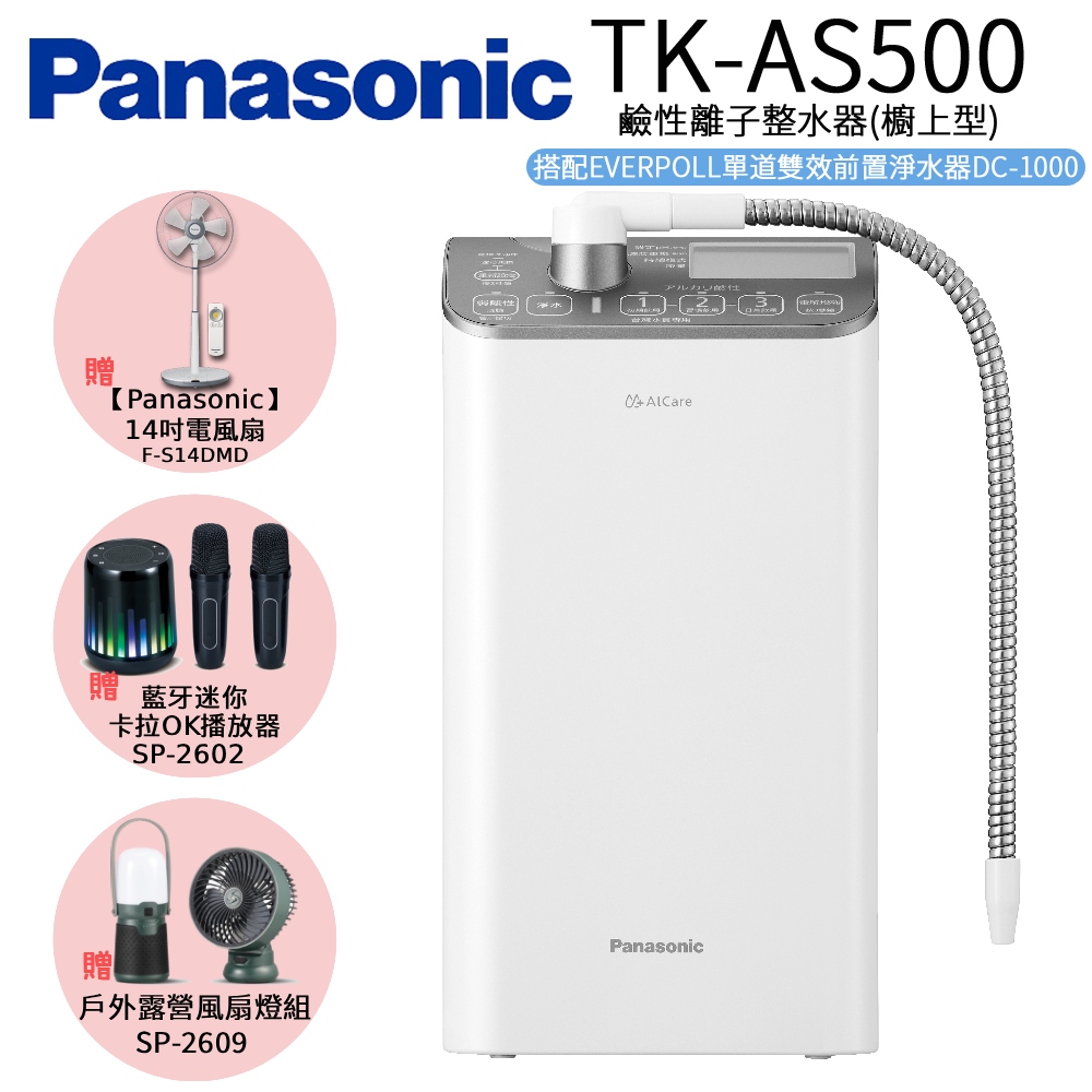 Panasonic 國際牌鹼性離子淨水器TK-HS50 ZTA - PChome 24h購物