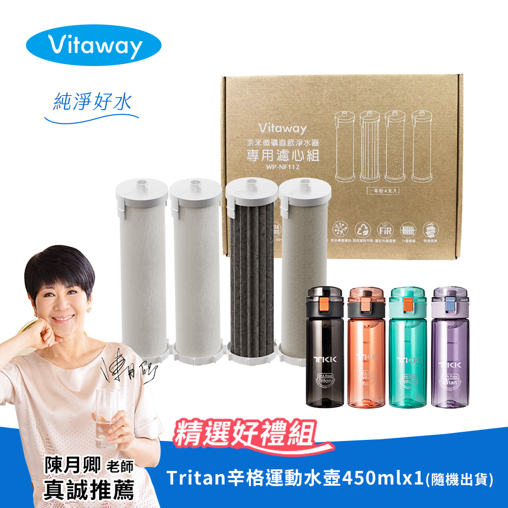 Vitaway 維他惠 奈米微礦直飲淨水器 一年濾心(WP-NF112 專用濾心)