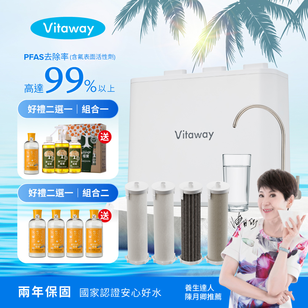 Vitaway 維他惠 奈米微礦直飲淨水器-全配組 (贈半年濾心+一年濾心+好禮任選組)
