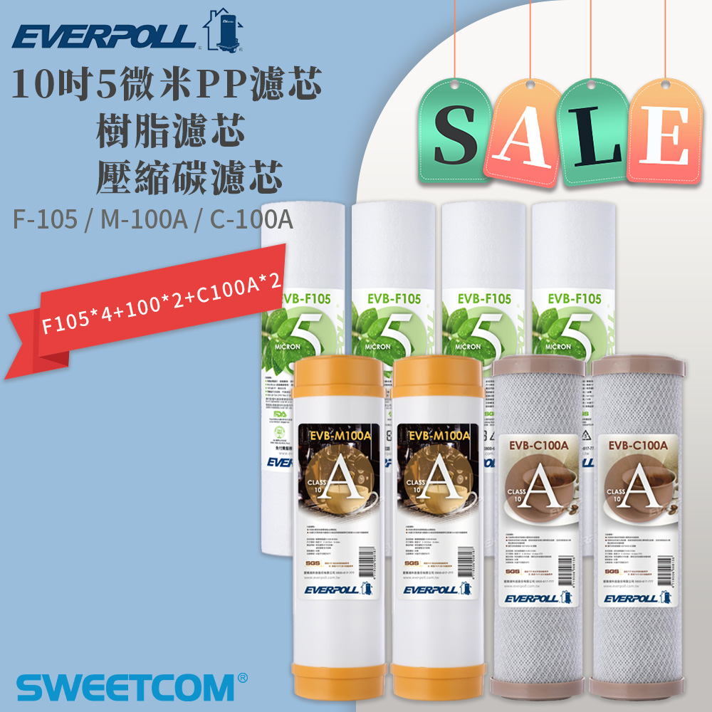 EVERPOLL 愛科濾淨 原廠 EVB-F105×4支+EVB-C100A×2支+EVB-M100A×2支 共8支 10吋 PP 活性碳棒 樹脂 濾芯