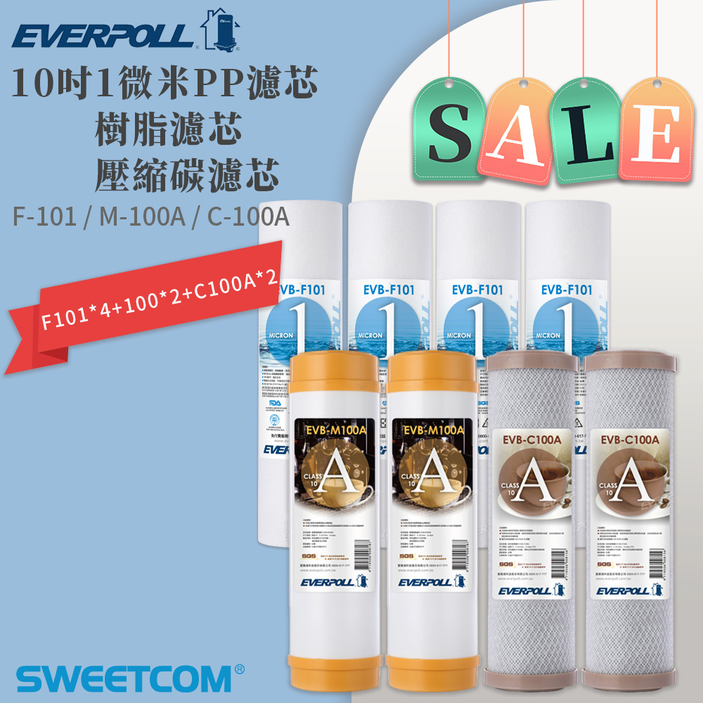 EVERPOLL 愛科濾淨 原廠 EVB-F101×4支+EVB-C100A×2支+EVB-M100A×2支(8入)10吋 PP 活性碳棒 樹脂 濾芯