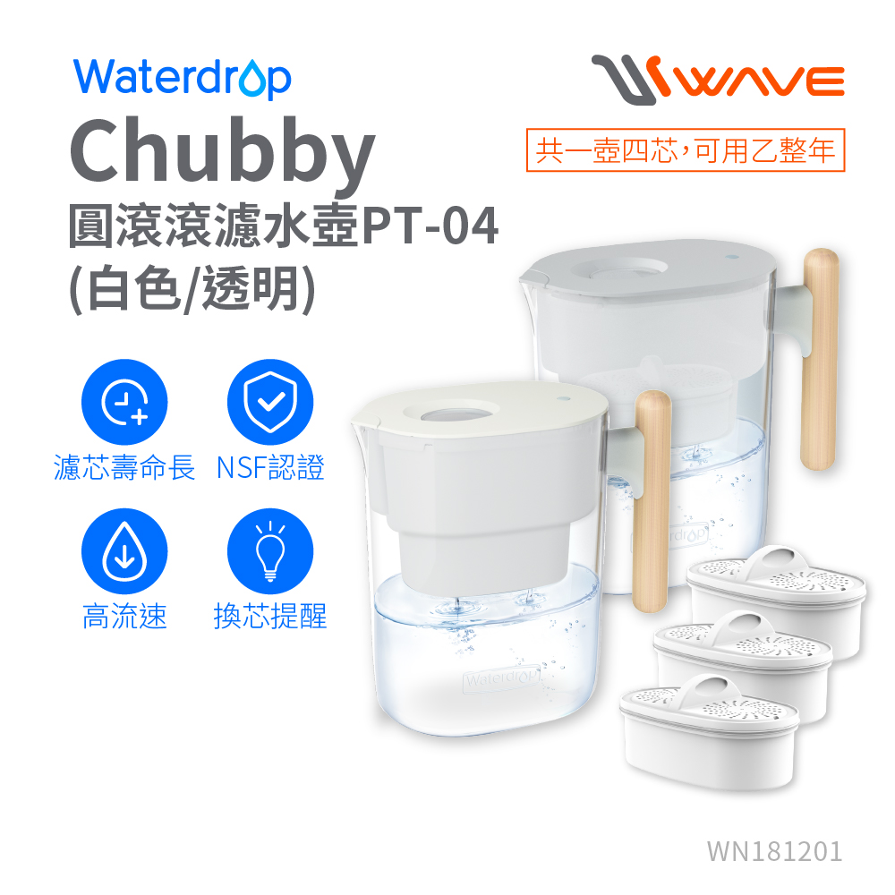Waterdrop Chubby圓滾滾濾水壺1年份套組3.5L PT-04(1壺1芯+3芯)