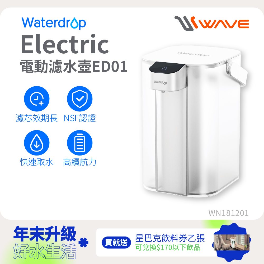 Waterdrop Electric電動濾水壺3.5L ED01(1壺1芯)