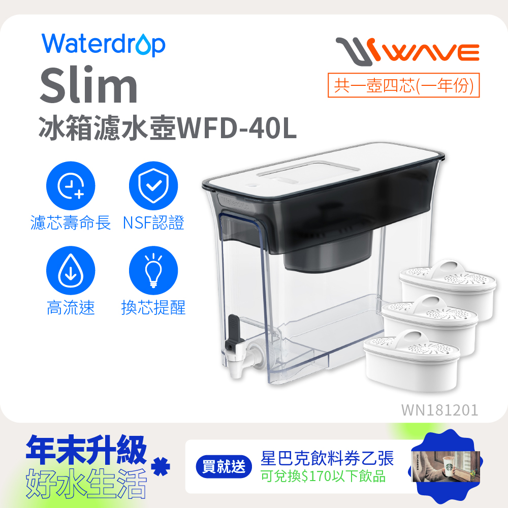 Waterdrop Slim常溫/冰箱兩用大容量濾水壺1年份套組8.3L WFD-40L(1壺1芯+3芯)