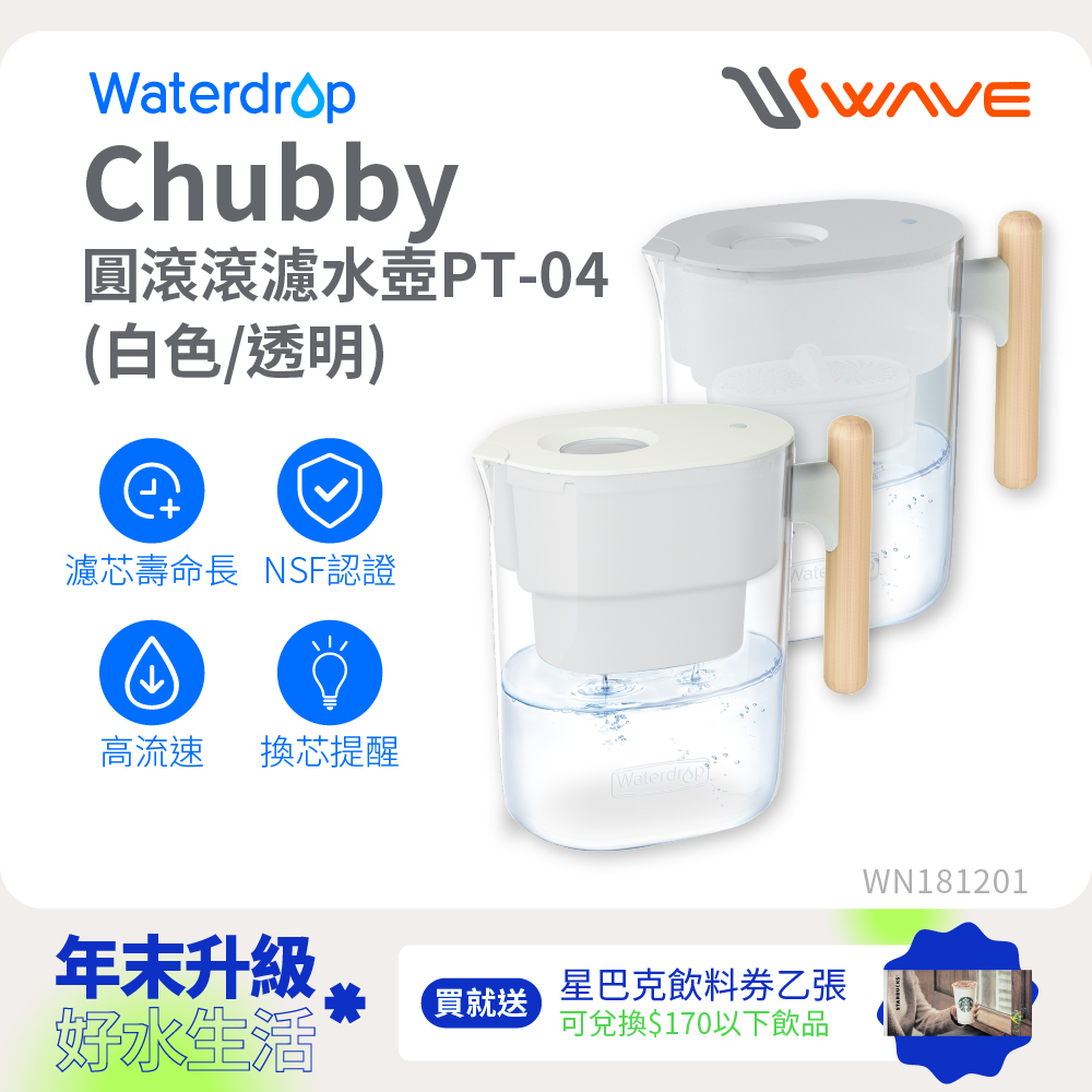 Waterdrop Chubby圓滾滾濾水壺3.5L PT-04(1壺1芯)