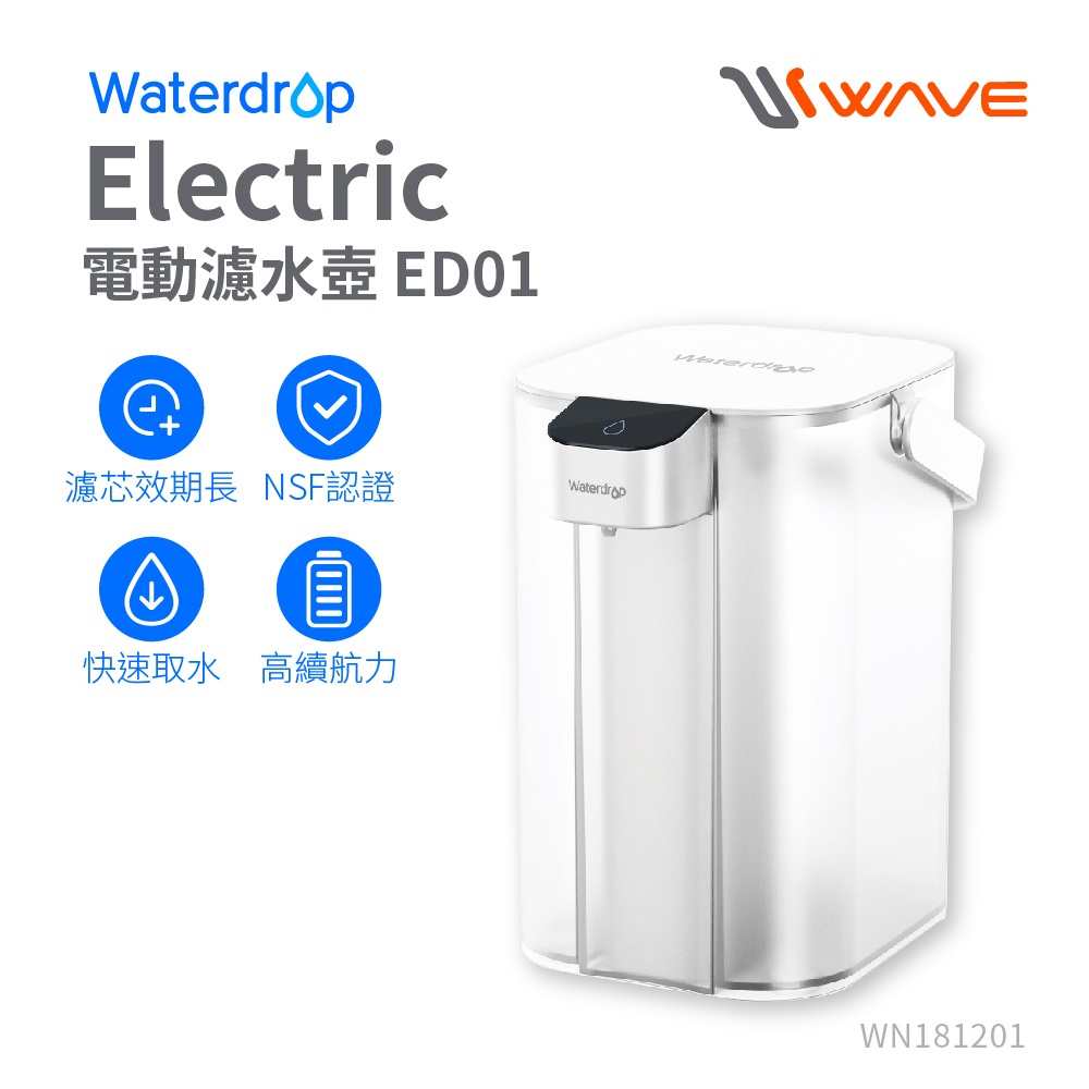 Waterdrop Electric電動濾水壺3.5L ED01(1壺1芯)