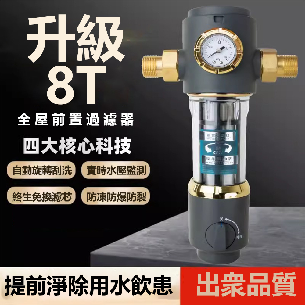 【易搜】反沖洗自動旋轉前置過濾器雙表淨水器