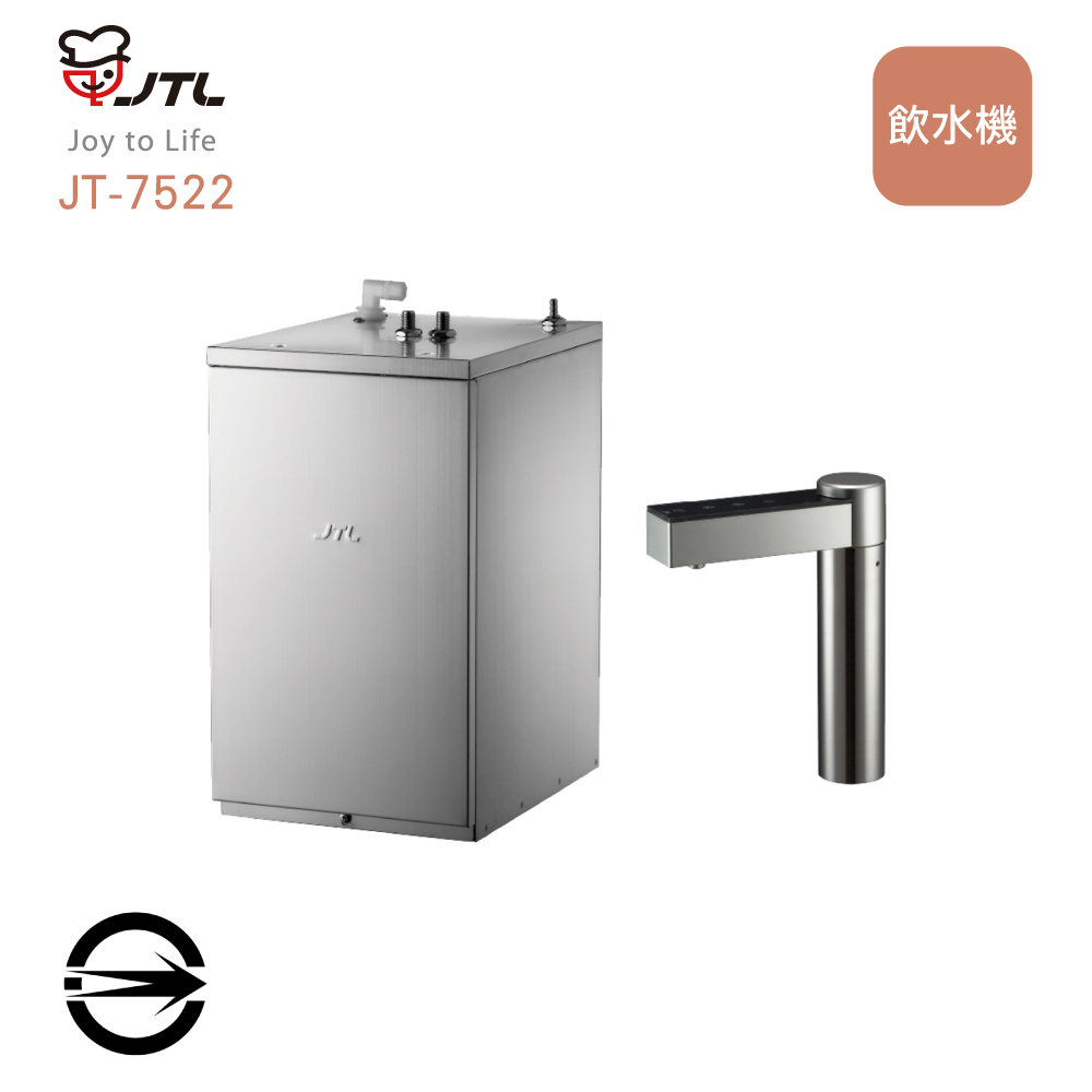 喜特麗 觸控櫥下型飲水機(JT-7522)