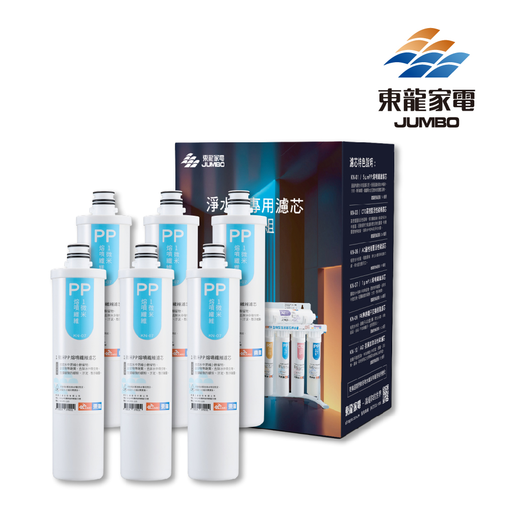 東龍 KN-07 1微米PP熔噴纖維濾芯 六入組