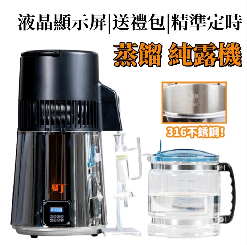 110V純露機 蒸餾水機(提煉機 釀酒器 五代 316加厚不鏽鋼低溫 蒸餾製水製酒機器)