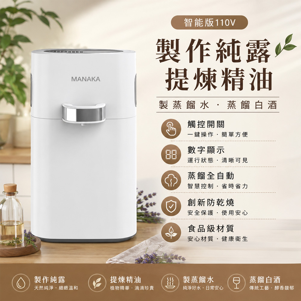 Rtako 110V蒸餾水機 家用純水機 智能蒸餾器 精油純露機 精油萃取 數位控溫 防乾燒 MNK-300A