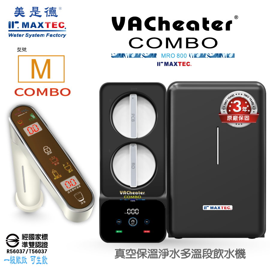 MAXTEC 美是德 VACheater COMBO-M