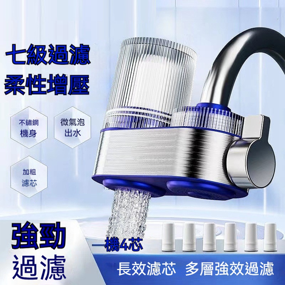 【Quality 聚家】龍頭淨水器 水龍頭過濾器 廚房淨水器 自來水過濾器(七級過濾/陶瓷濾芯/透明視窗)