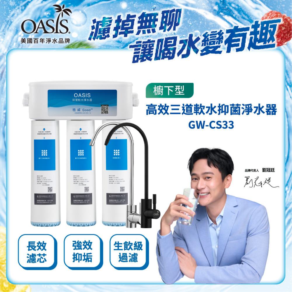 高效三道軟水抑菌淨水器