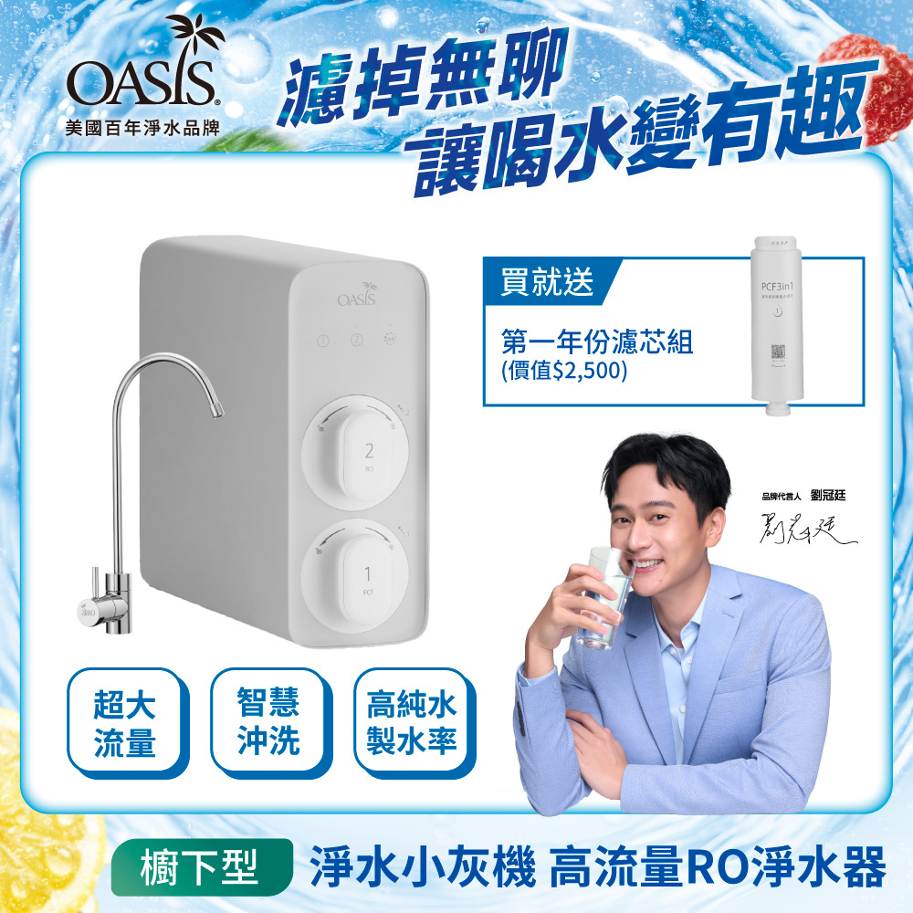 淨水小灰機 櫥下RO高流量淨水器RO 600G