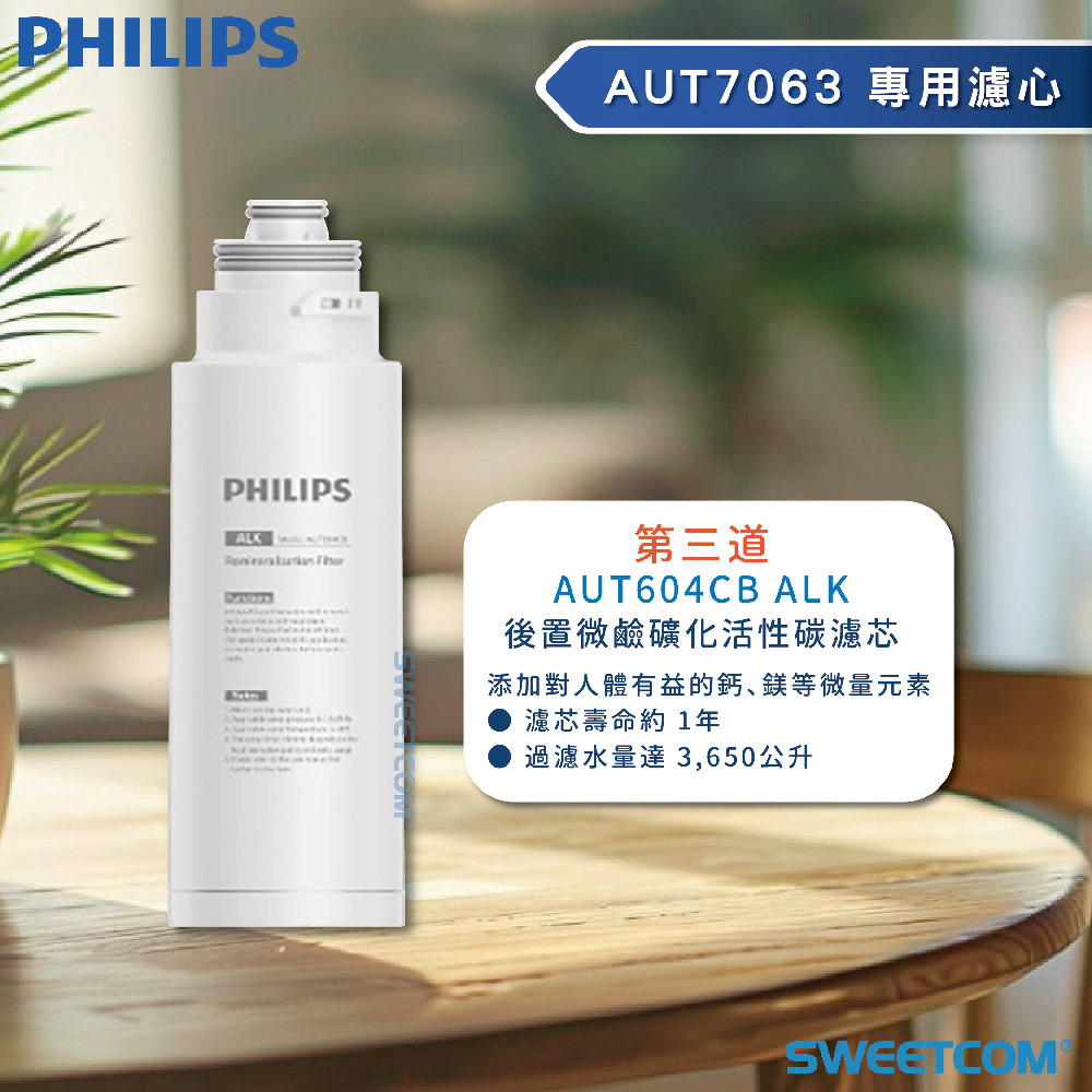 PHILIPS 飛利浦 AUT604CB 適用AUT7063