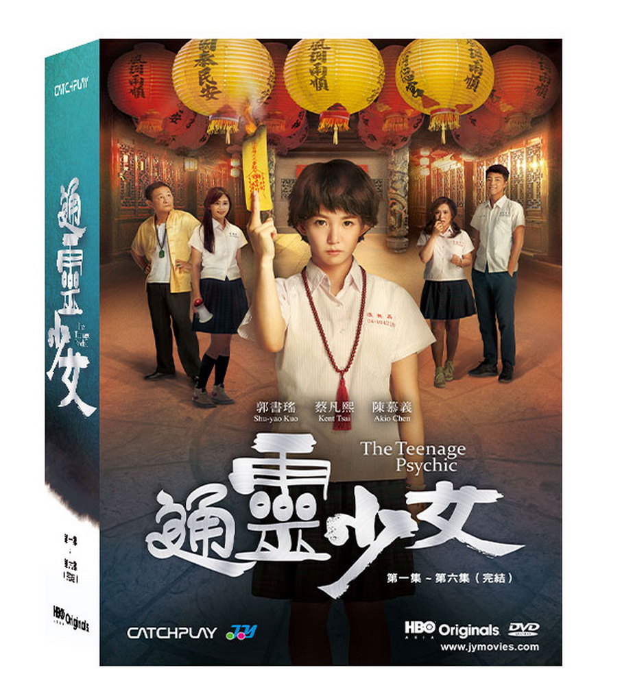 通靈少女 DVD
